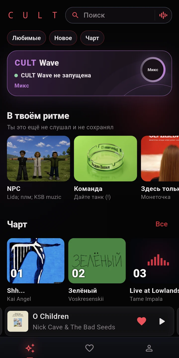 Главная CULT с CULT Wave, рекомендациями и чартом